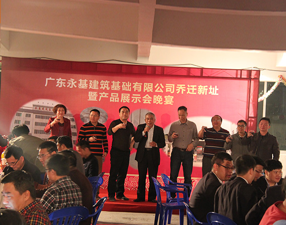 广东永基建筑基础股份有限公司乔迁新址