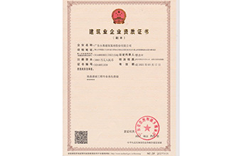 基础资质一级